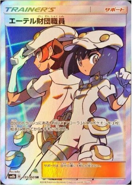 画像1: エーテル財団職員《SR》{151/150}[sm8b] (1)