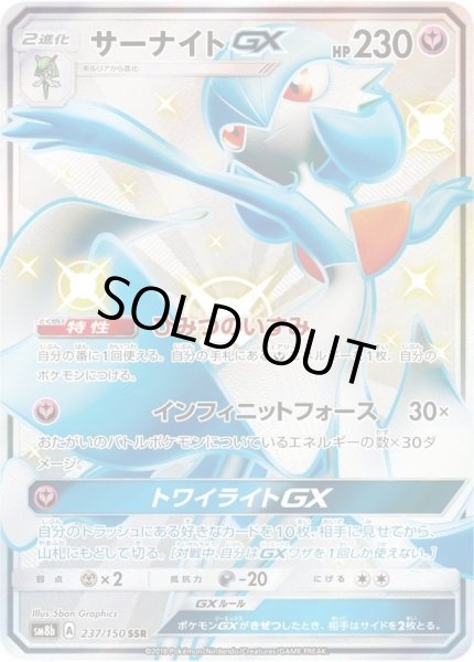 画像1: サーナイトGX《SSR》{237/150}[sm8b] (1)