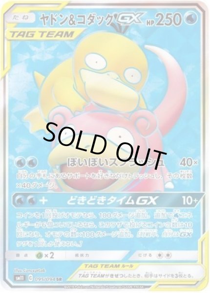 画像1: ヤドン＆コダックGX《SR》{095/094}[sm11] (1)