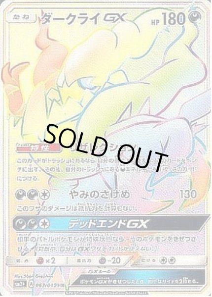 画像1: ダークライGX《HR》{063/049}[sm2] (1)