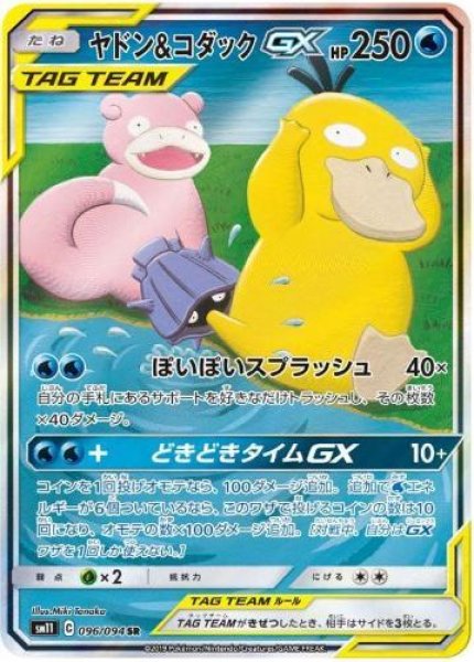 画像1: ヤドン＆コダックGX(SA)《SR》{096/094}[sm11] (1)