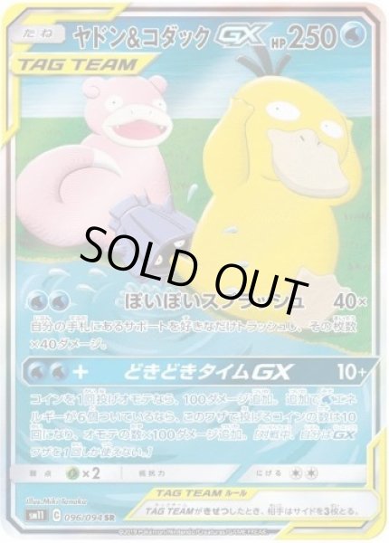 画像1: ヤドン＆コダックGX(SA)《SR》{096/094}[sm11] (1)