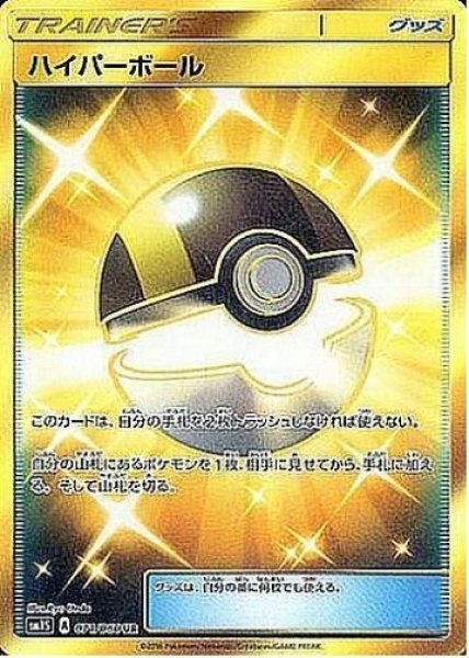 画像1: ハイパーボール《UR》{071/060}[sm1] (1)