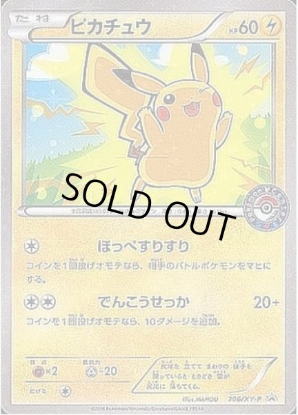 画像1: 【状態A-】ピカチュウ《P》{206/XY-P}[XY] (1)