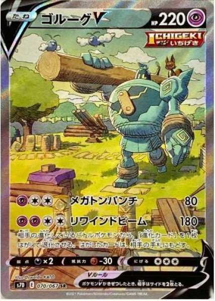 画像1: ゴルーグV(SA)《SR》{070/067}[S7D] (1)