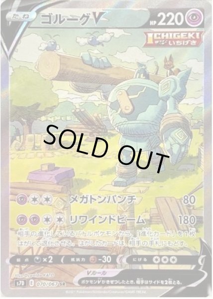 画像1: 【状態A-】ゴルーグV(SA)《SR》{070/067}[S7D] (1)