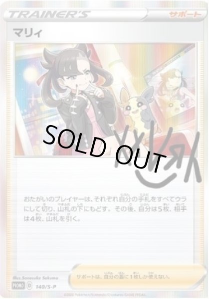 画像1: 【状態A-】マリィ《P》{140/S-P}[S-P] (1)