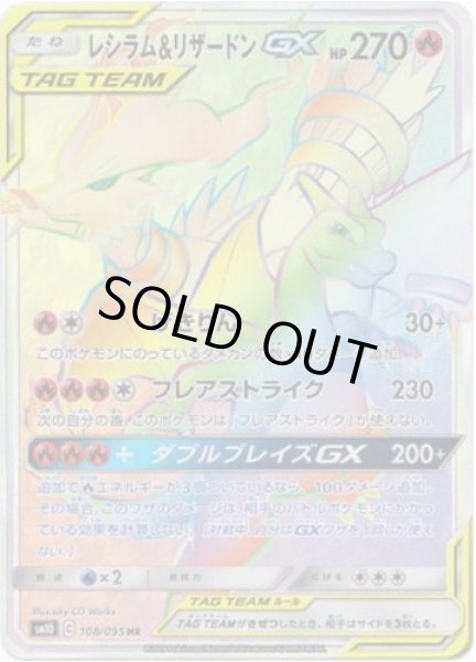 画像1: レシラム＆リザードンGX《HR》{108/095}[sm10] (1)