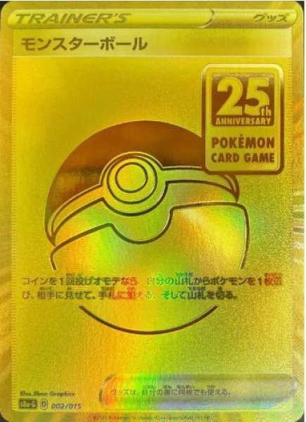 画像1: モンスターボール《-》{002/015}[S8a-G] (1)