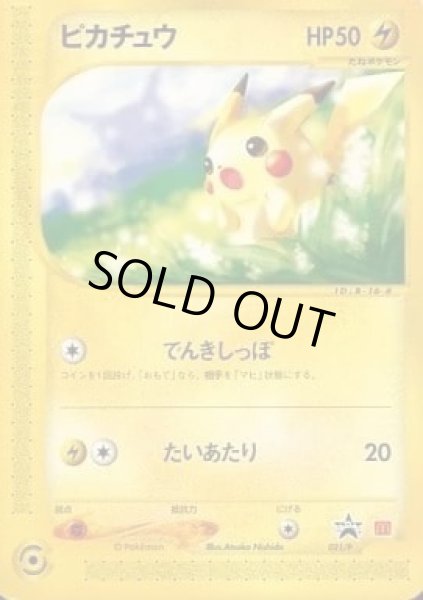 画像1: 【状態B】ピカチュウ《P》{021/P}[その他] (1)