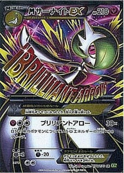 画像1: 【状態A-】MサーナイトEX《SR》{076/070}[XY5] (1)