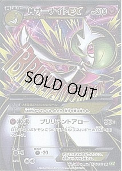 画像1: 【状態A-】MサーナイトEX《SR》{076/070}[XY5] (1)