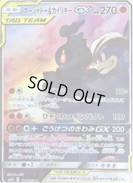 画像1: 【状態A-】マーシャドー＆カイリキーGX(SA)《SR》{101/095}[sm10] (1)