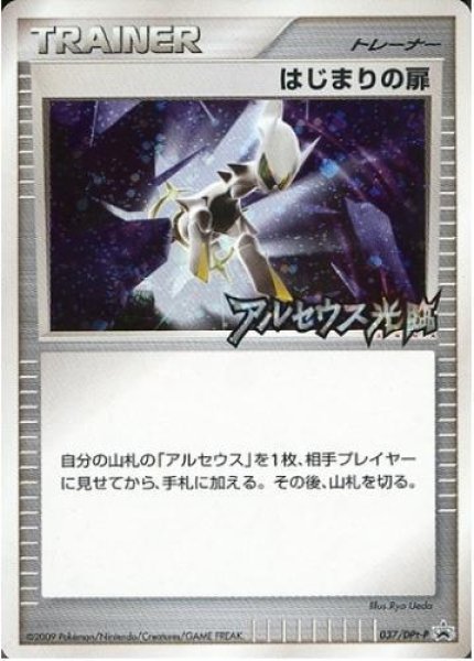 画像1: 【状態A-】はじまりの扉《P》{037/DPt-P}[その他] (1)