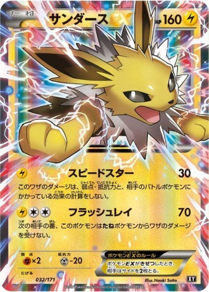 画像1: サンダースEX《-》{032/171}[XY] (1)