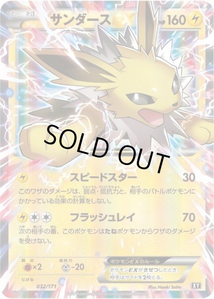 画像1: サンダースEX《-》{032/171}[XY] (1)