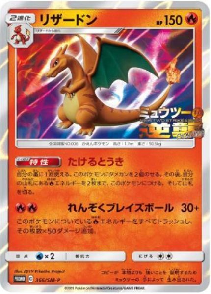 画像1: リザードン《P》{366/SM-P}[その他] (1)