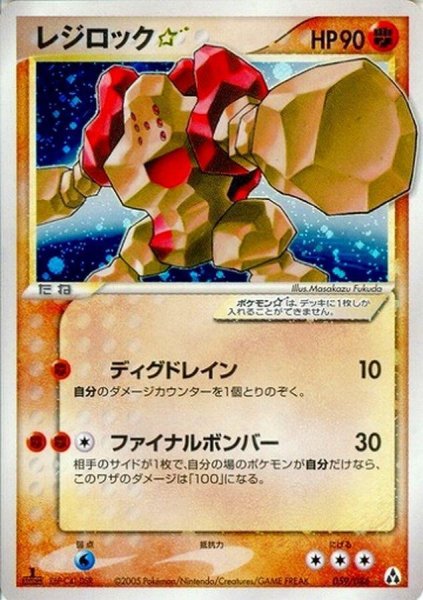 画像1: 【状態A-】レジロック☆(1ED)《☆》{059/086}[その他] (1)