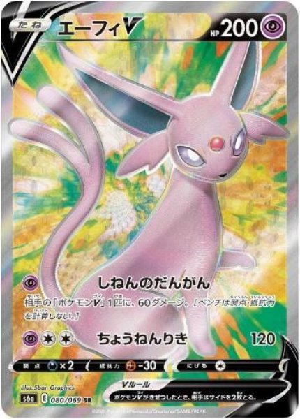 画像1: エーフィV《SR》{080/069}[S6a] (1)