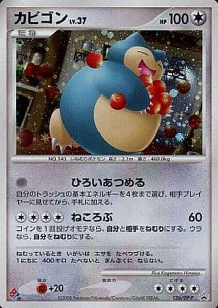 画像1: 【状態A-】カビゴン《P》{126/DP-P}[その他] (1)