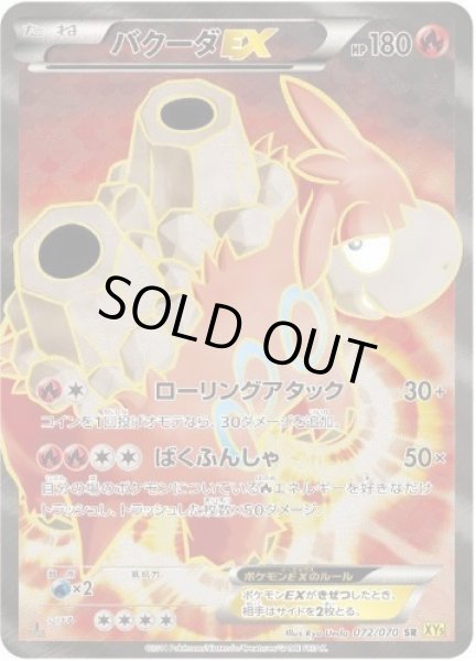 画像1: 【状態A-】バクーダEX《SR》{072/070}[その他] (1)