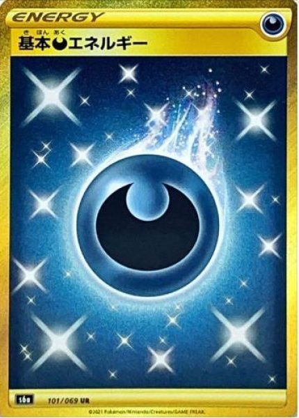 画像1: 【状態A-】基本悪エネルギー《UR》{101/069}[S6a] (1)