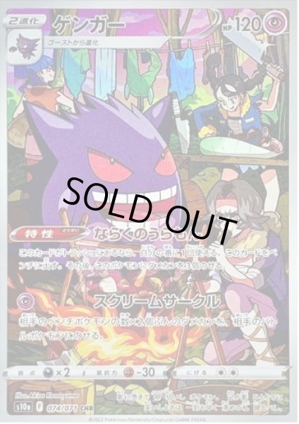 画像1: 【状態B】ゲンガー《CHR》{074/071}[S10a] (1)