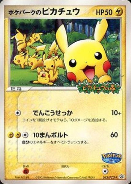 画像1: ポケパークのピカチュウ(未開封)《P》{043/PCG-P}[その他] (1)