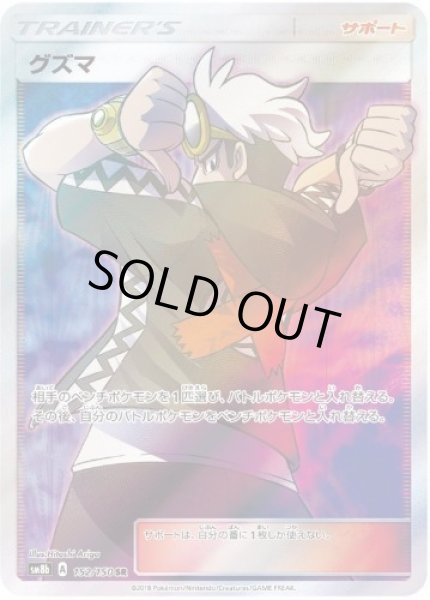 画像1: グズマ《SR》{152/150}[sm8b] (1)