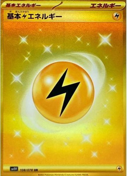 画像1: 基本雷エネルギー(SVデザイン)《UR》{108/078}[SV1V] (1)