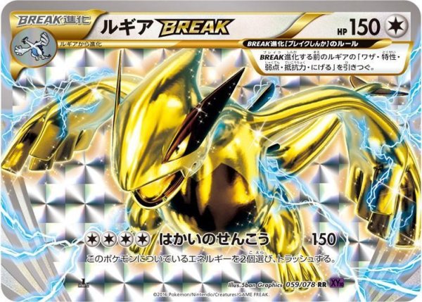 画像1: 【状態B】ルギアBREAK《RR》{059/078}[XY] (1)