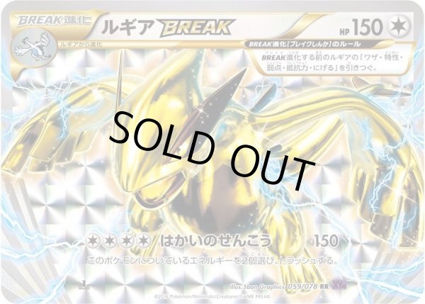 画像1: 【状態B】ルギアBREAK《RR》{059/078}[XY] (1)