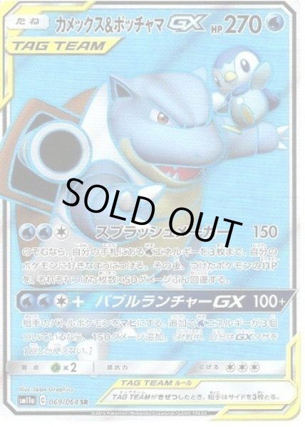 画像1: 【状態A-】カメックス＆ポッチャマGX《SR》{069/064}[sm11a] (1)