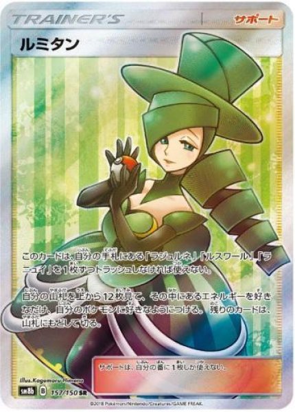 画像1: ルミタン《SR》{157/150}[sm8b] (1)