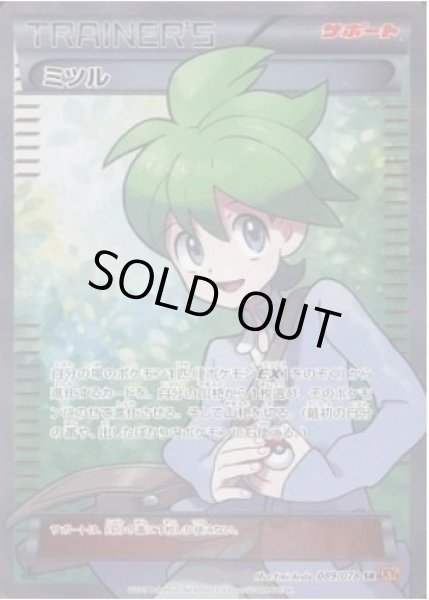 画像1: 【状態A-】ミツル《SR》{089/078}[XY6] (1)