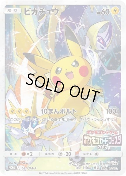 画像1: 【状態A-】ピカチュウ《P》{061/SM-P}[その他] (1)