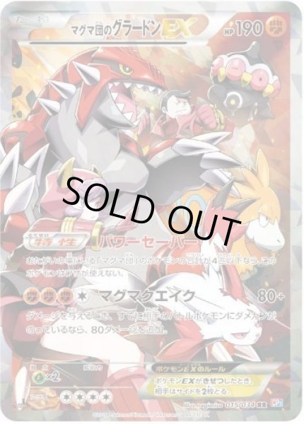 画像1: 【状態A-】マグマ団のグラードンEX《RR》{015/034}[CP1] (1)