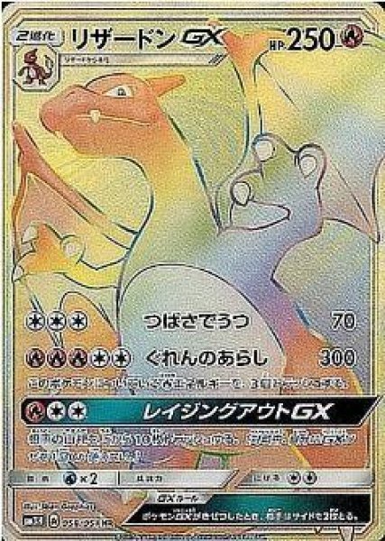 画像1: リザードンGX《HR》{058/051}[sm3] (1)