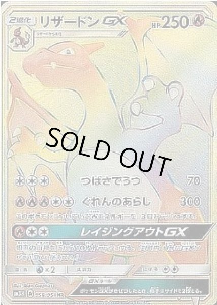 画像1: 【状態A-】リザードンGX《HR》{058/051}[sm3] (1)