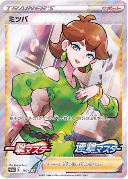 画像1: ミツバ(SR仕様)《P》{157/S-P}[S-P] (1)