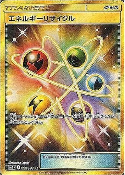 画像1: エネルギーリサイクル《UR》{061/050}[sm5] (1)