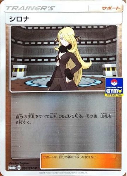 画像1: シロナ《P》{266/SM-P}[その他] (1)