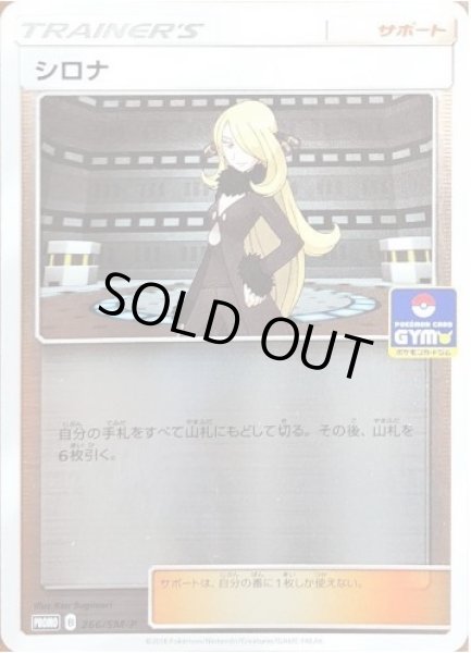 画像1: シロナ《P》{266/SM-P}[その他] (1)