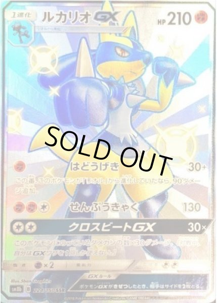 画像1: 【状態A-】ルカリオGX《SSR》{224/150}[sm8b] (1)