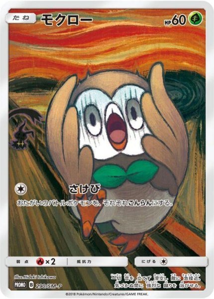 画像1: 【状態A-】モクロー(ムンク/未開封)《P》{290/SM-P}[その他] (1)