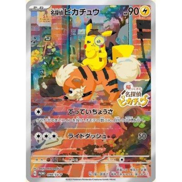 画像1: 名探偵ピカチュウ(未開封)《P》{098/SV-P}[SV-P] (1)