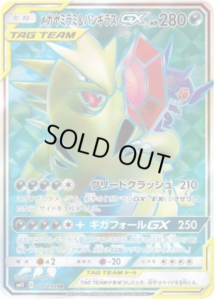 画像1: 【状態A-】メガヤミラミ＆バンギラスGX《SR》{101/094}[sm11] (1)