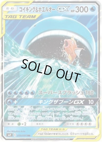 画像1: 【状態A-】コイキング＆ホエルオーGX《RR》{019/095}[sm9] (1)