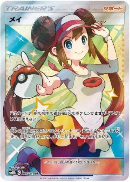 画像1: 【状態A-】メイ《SR》{067/049}[sm11b] (1)