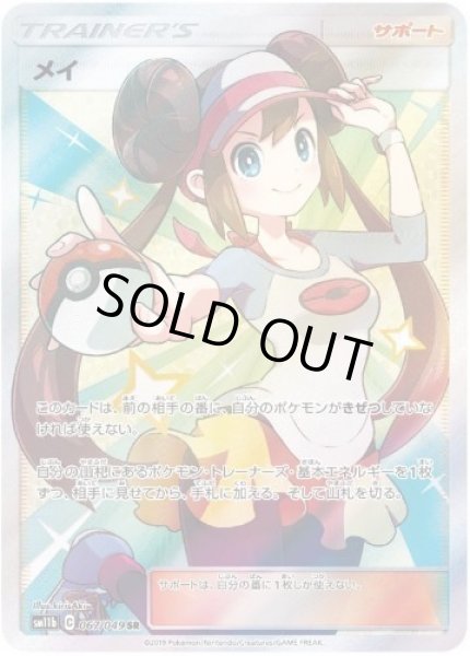 画像1: 【状態A-】メイ《SR》{067/049}[sm11b] (1)